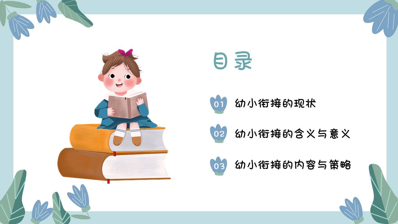 家长会 (21).pptx